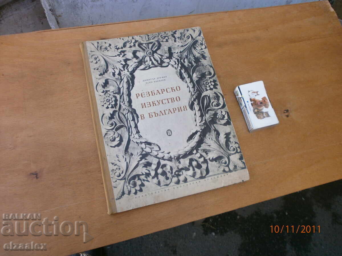 Woodcarving art in Bulgaria Woodcarving art in Bulgaria