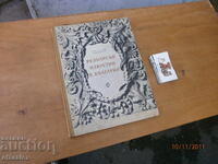 Woodcarving art in Bulgaria