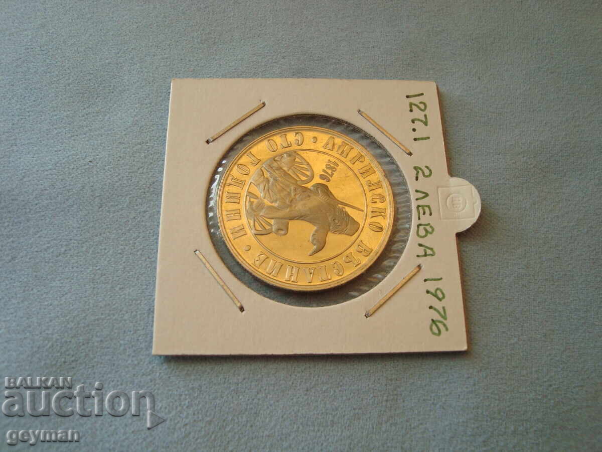 Auction 2 Leva 1976. Mint from a Collection Auction 2 Leva 1976. Mint from a Collection