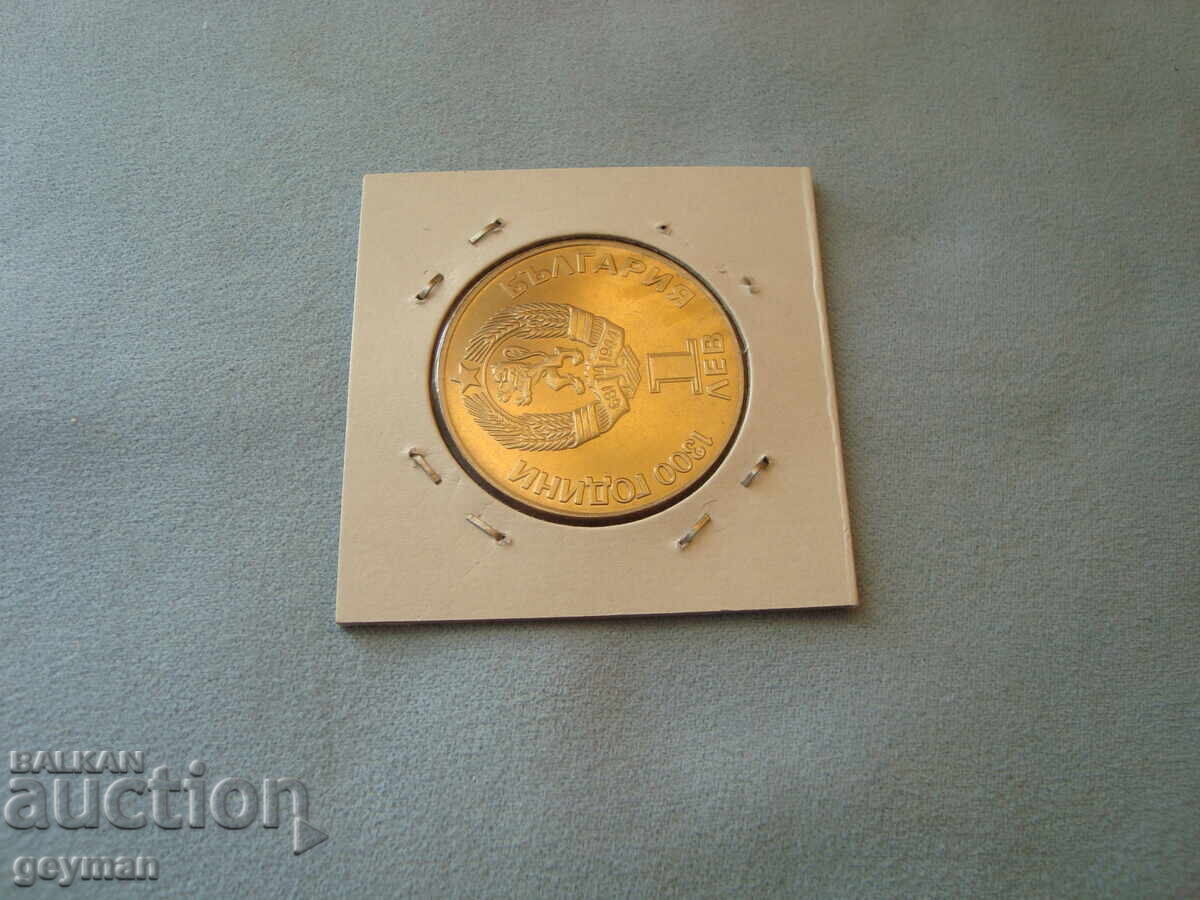 1 leu 1981 god. "Druzhba naveki" - Mint din Colecție - 5