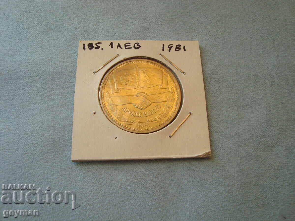 1 leu 1981 god. "Druzhba naveki" - Mint din Colecție