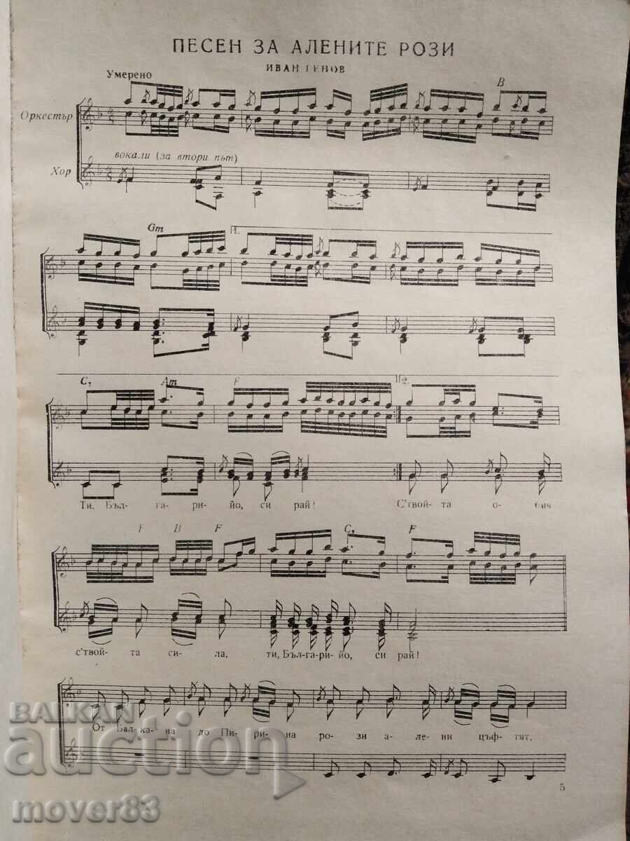 Auction The Voice of Pirin. Musical Works Auction The Voice of Pirin. Musical Works