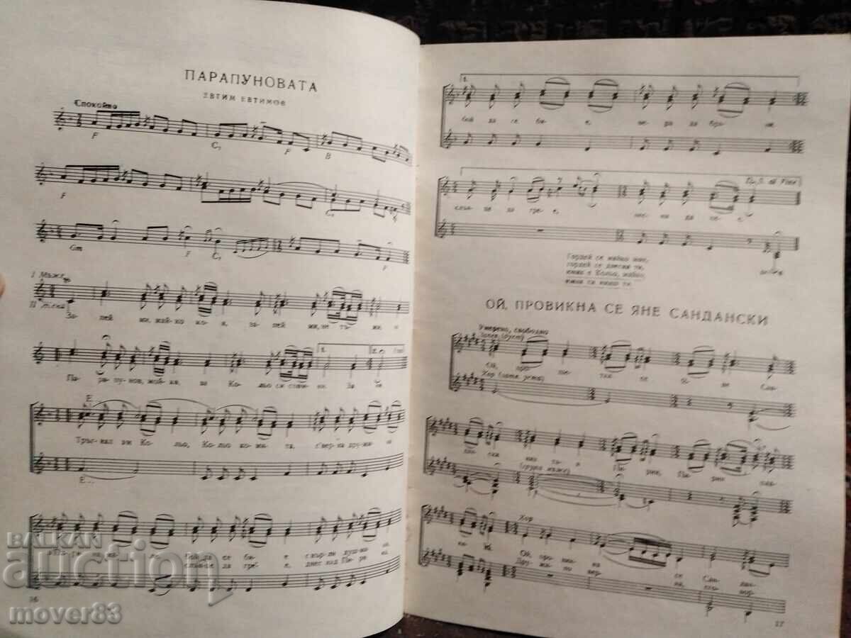 Delivery of The Voice of Pirin. Musical Works Delivery of The Voice of Pirin. Musical Works