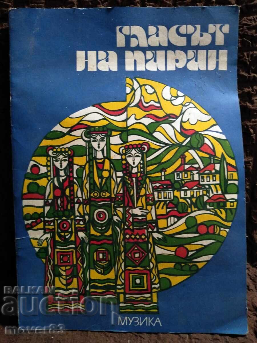 The Voice of Pirin. Musical Works The Voice of Pirin. Musical Works