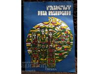 The Voice of Pirin. Musical Works