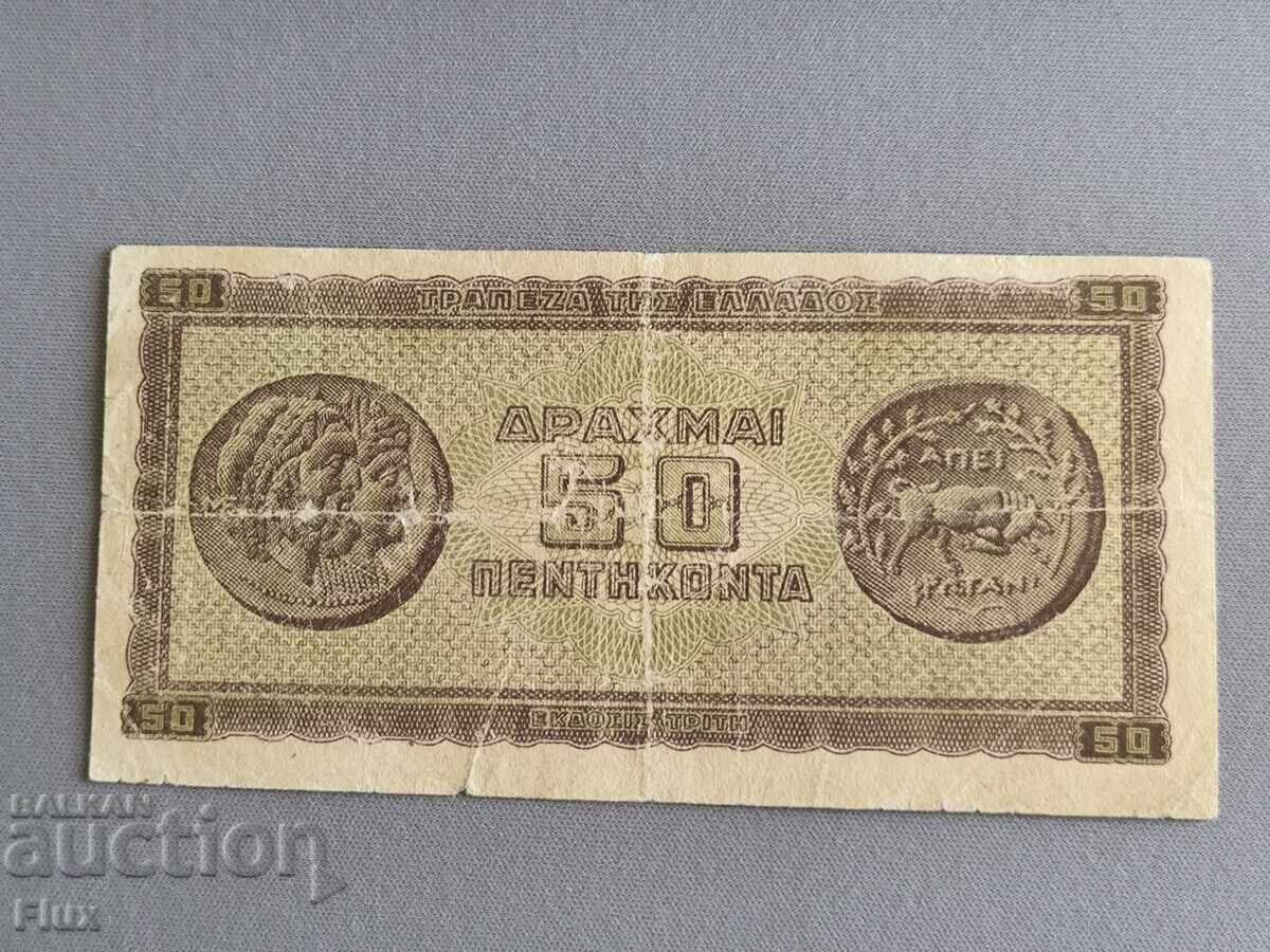 Банкнота - Гърция - 50 драхми | 1943г. с цена 13.00 лв. | € 6.65