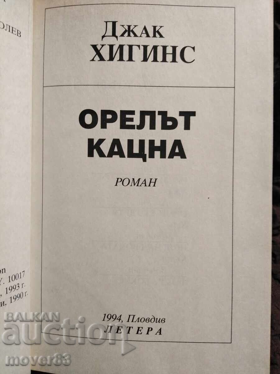 The Eagle Has Landed. Jack Higgins with price 0.99 BGN | € 0.51 The Eagle Has Landed. Jack Higgins with price 0.99 BGN | € 0.51