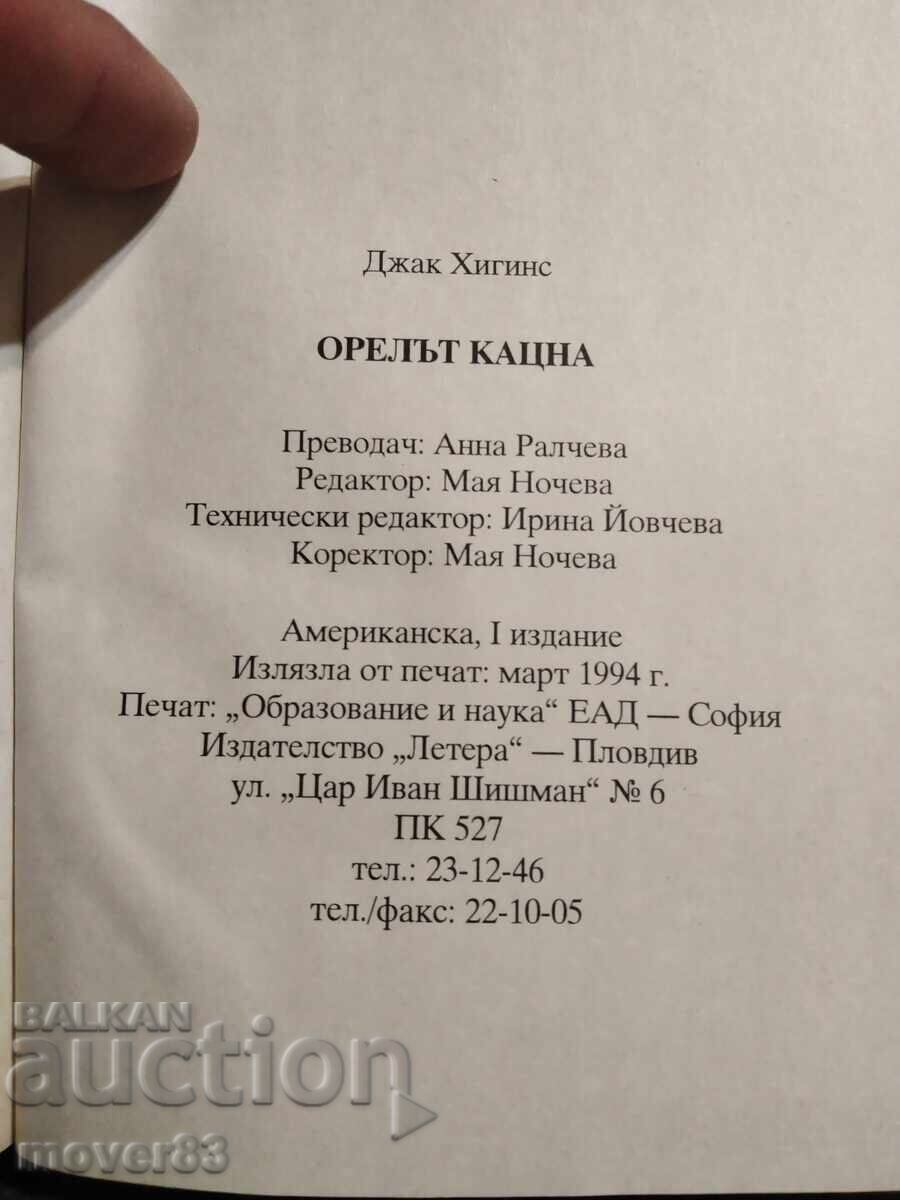 Auction The Eagle Has Landed. Jack Higgins Auction The Eagle Has Landed. Jack Higgins