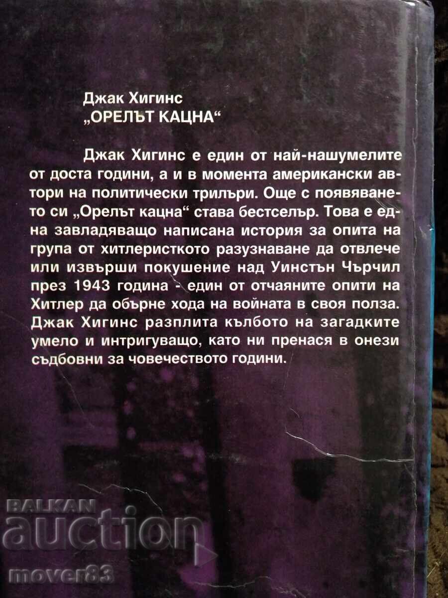 Delivery of The Eagle Has Landed. Jack Higgins Delivery of The Eagle Has Landed. Jack Higgins