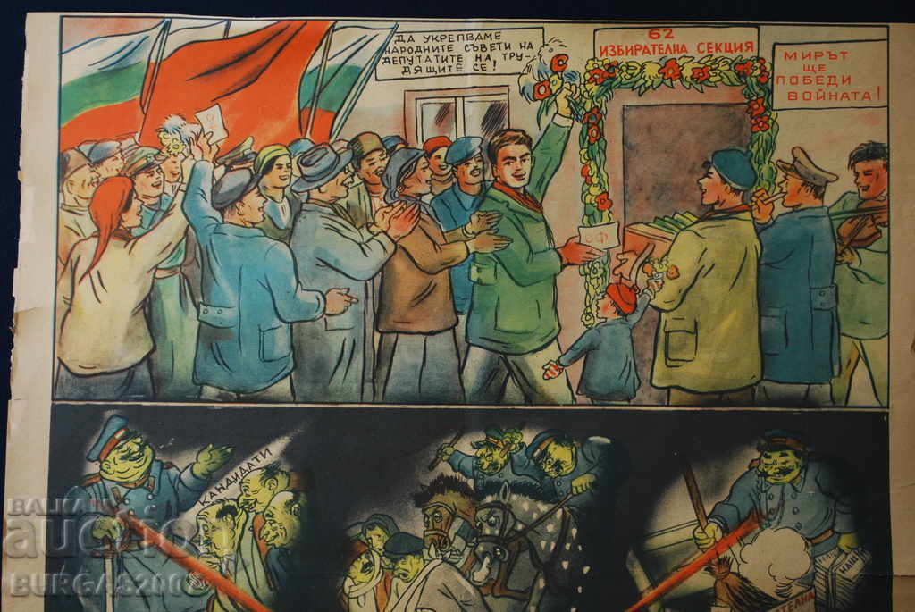 Ziar vechi "Papagal", color, anii 1950 - 16 cu preț 110.00 BGN | € 56.24