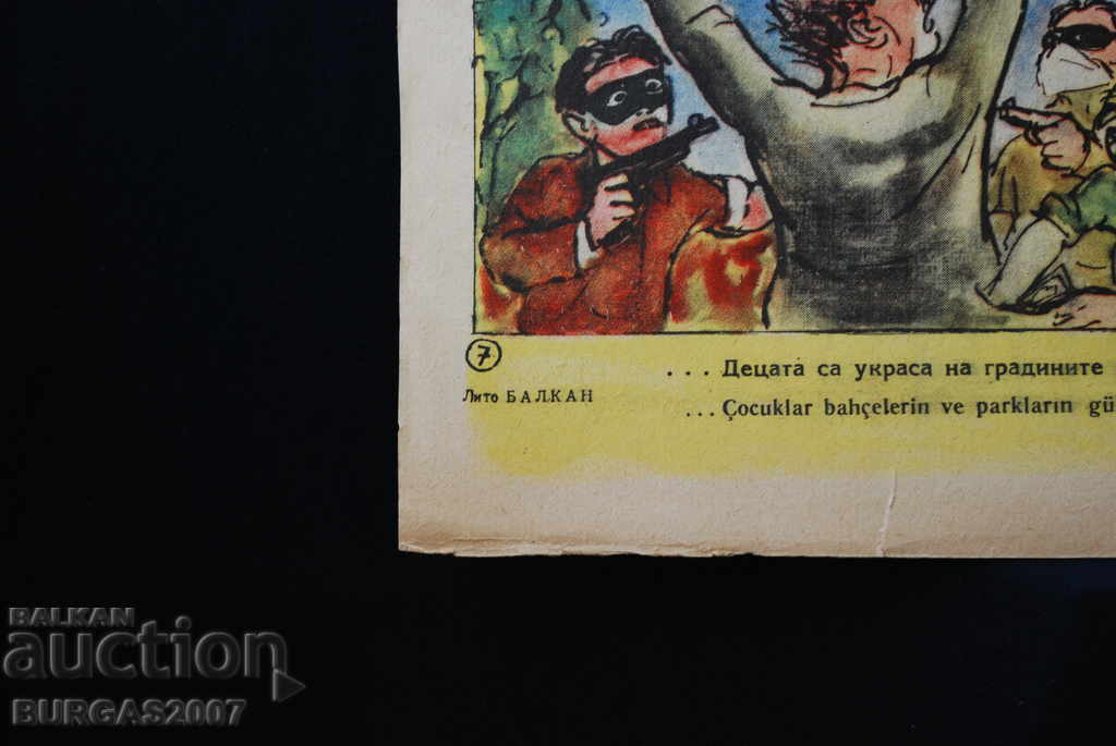 Ziar vechi "Papagal", color, anii 1950 - 15 - 6