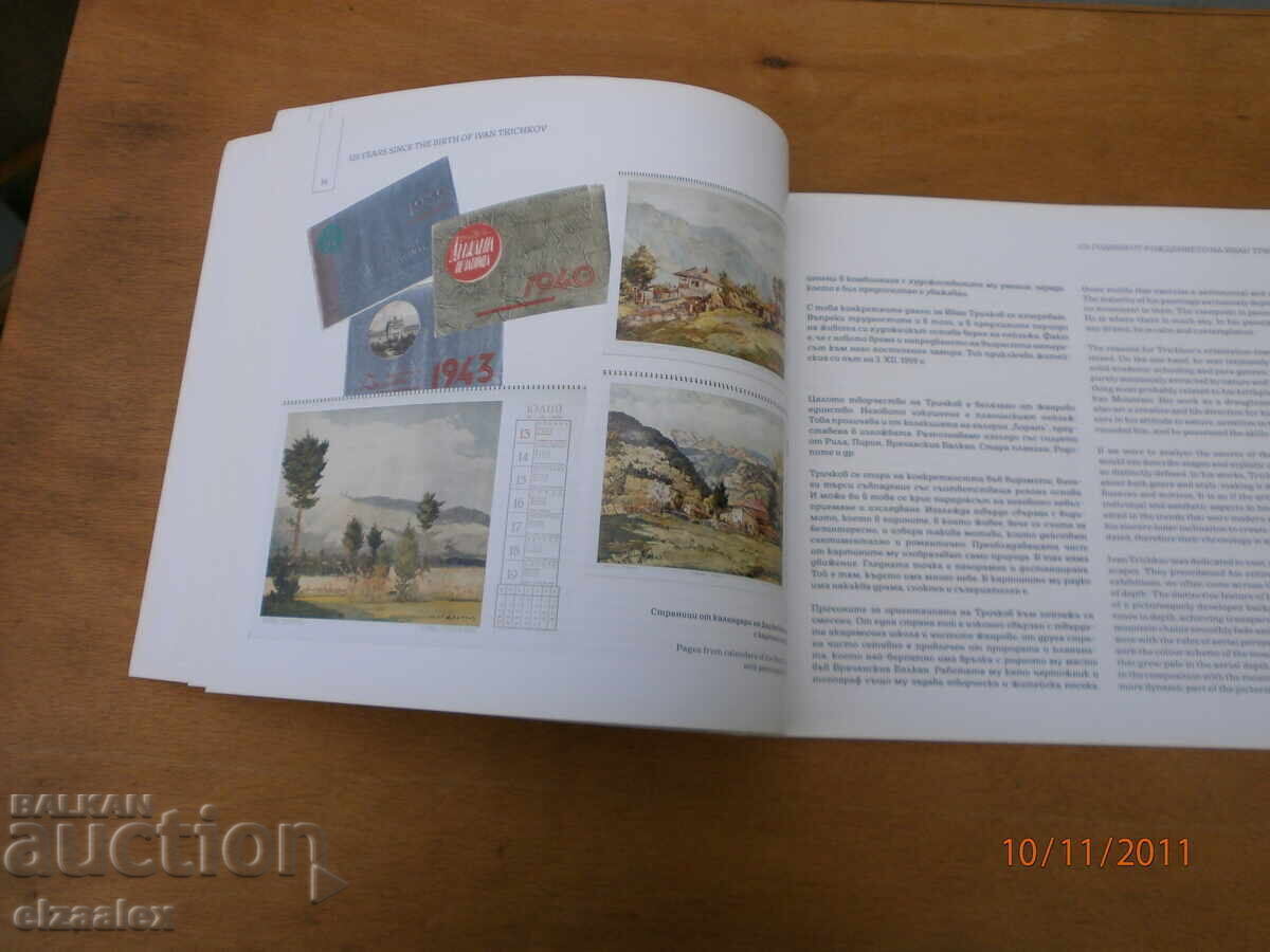 Ivan Trichkov with price 15.00 BGN | € 7.67