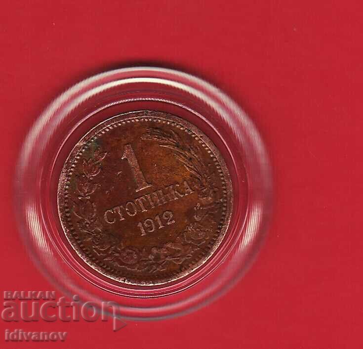 1 STOTINKA - 1912 g. -2 (στην ελληνική)