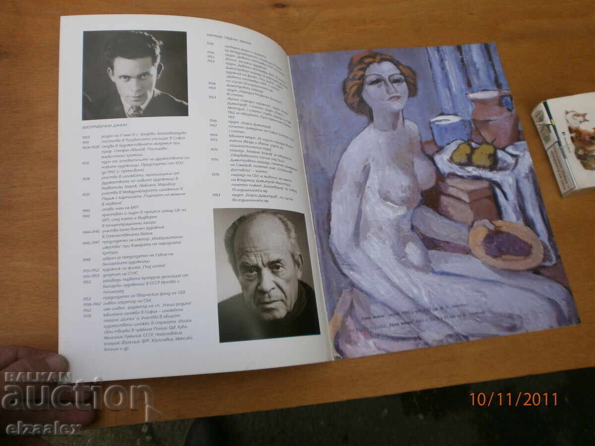 Stoyan Sotirov with price 10.00 BGN | € 5.11