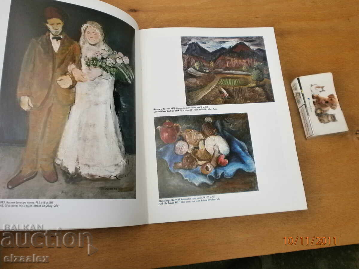 David Perez with price 10.00 BGN | € 5.11