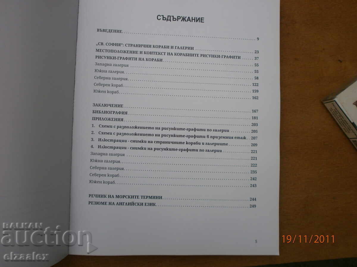 Delivery of The Secrets of St. Sophia by Toma Tomov Delivery of The Secrets of St. Sophia by Toma Tomov