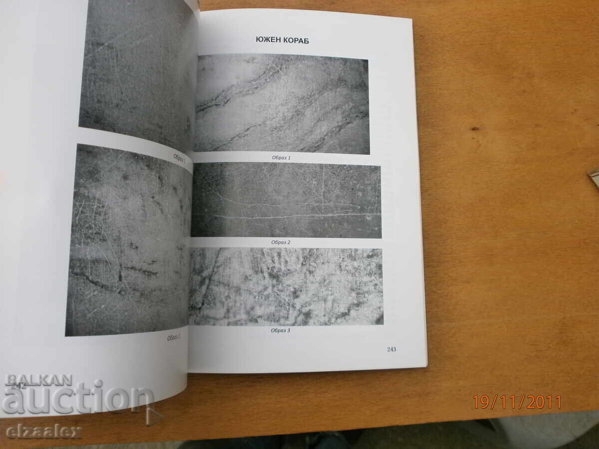 The Secrets of St. Sophia by Toma Tomov - 6 The Secrets of St. Sophia by Toma Tomov - 6