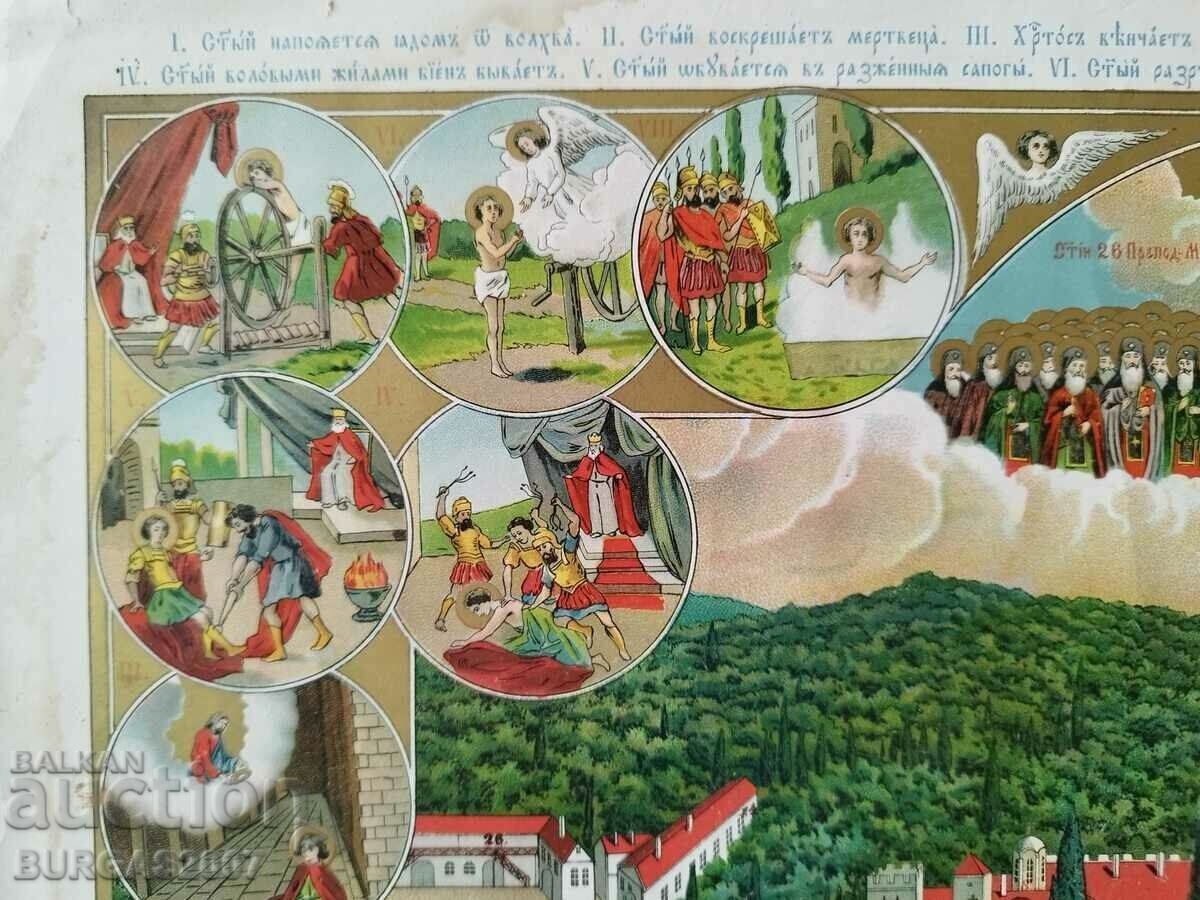 Παράδοση Χρωμολιθόγραφο "Zografsky monastery of St. Gora", 1906 Παράδοση Χρωμολιθόγραφο "Zografsky monastery of St. Gora", 1906