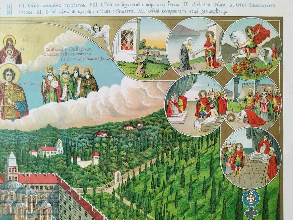 Χρωμολιθόγραφο "Zografsky monastery of St. Gora", 1906 - 5 Χρωμολιθόγραφο "Zografsky monastery of St. Gora", 1906 - 5