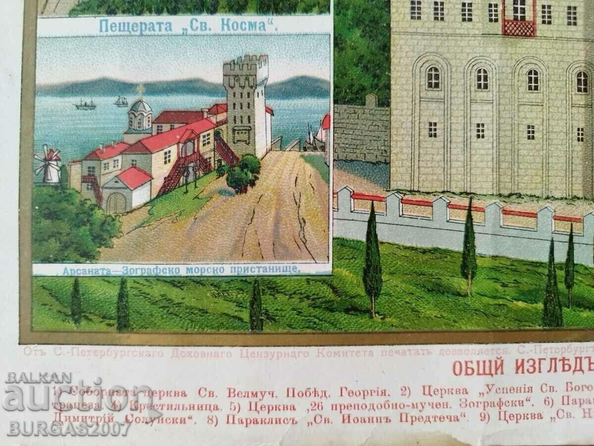 Χρωμολιθόγραφο "Zografsky monastery of St. Gora", 1906 - 6 Χρωμολιθόγραφο "Zografsky monastery of St. Gora", 1906 - 6