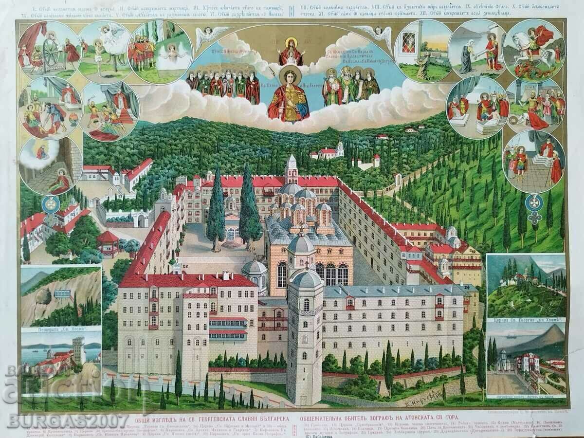 Χρωμολιθόγραφο "Zografsky monastery of St. Gora", 1906 Χρωμολιθόγραφο "Zografsky monastery of St. Gora", 1906