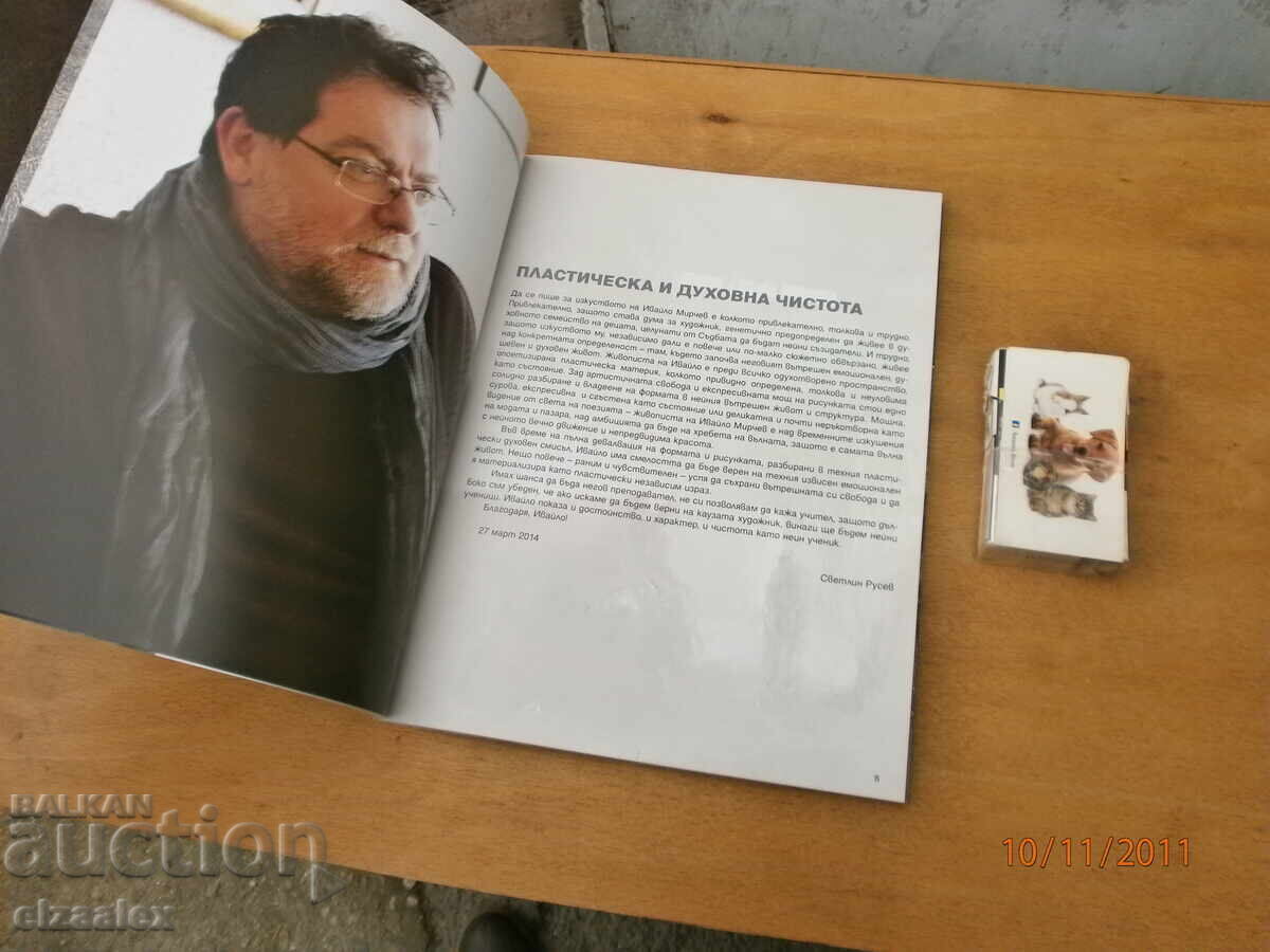 Ivaylo Mirchev with price 25.00 BGN | € 12.78 Ivaylo Mirchev with price 25.00 BGN | € 12.78