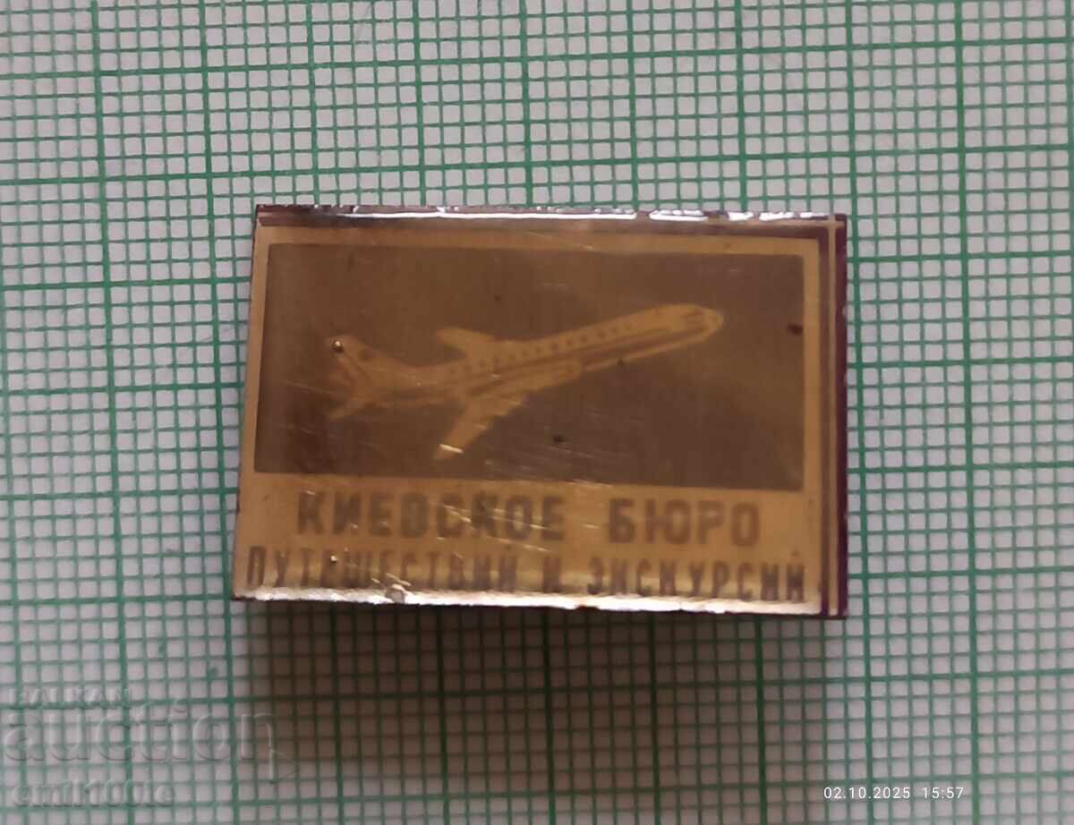 Значка- Самолет Киевско бюро за пътувания и екскурзии с цена 1.00 лв. | € 0.51