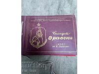 Военен Албум-Дравски випуск