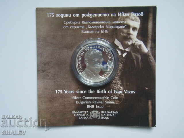 Delivery of 10 Leva 2025 "175 Years from the Birth of Ivan Vazov" - Proof