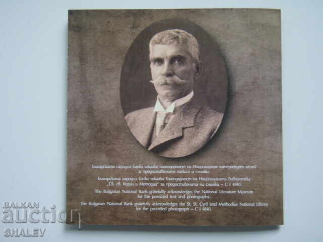 10 Leva 2025 "175 Years from the Birth of Ivan Vazov" - Proof - 7