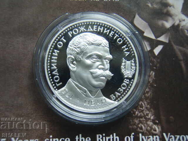 10 Leva 2025 "175 Years from the Birth of Ivan Vazov" - Proof