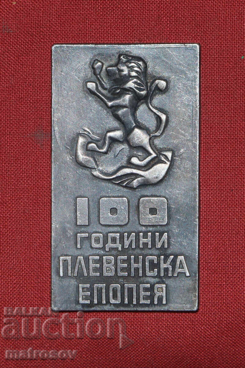 Αναμνηστική πλακέτα, ανάγλυφο, 100 χρόνια Έπος Πλέβεν με τιμή 80.00 BGN | € 40.90 Αναμνηστική πλακέτα, ανάγλυφο, 100 χρόνια Έπος Πλέβεν με τιμή 80.00 BGN | € 40.90