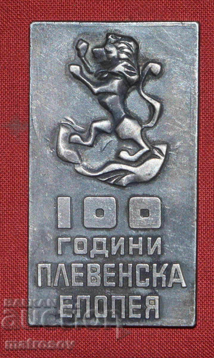 Δημοπρασία Αναμνηστική πλακέτα, ανάγλυφο, 100 χρόνια Έπος Πλέβεν Δημοπρασία Αναμνηστική πλακέτα, ανάγλυφο, 100 χρόνια Έπος Πλέβεν