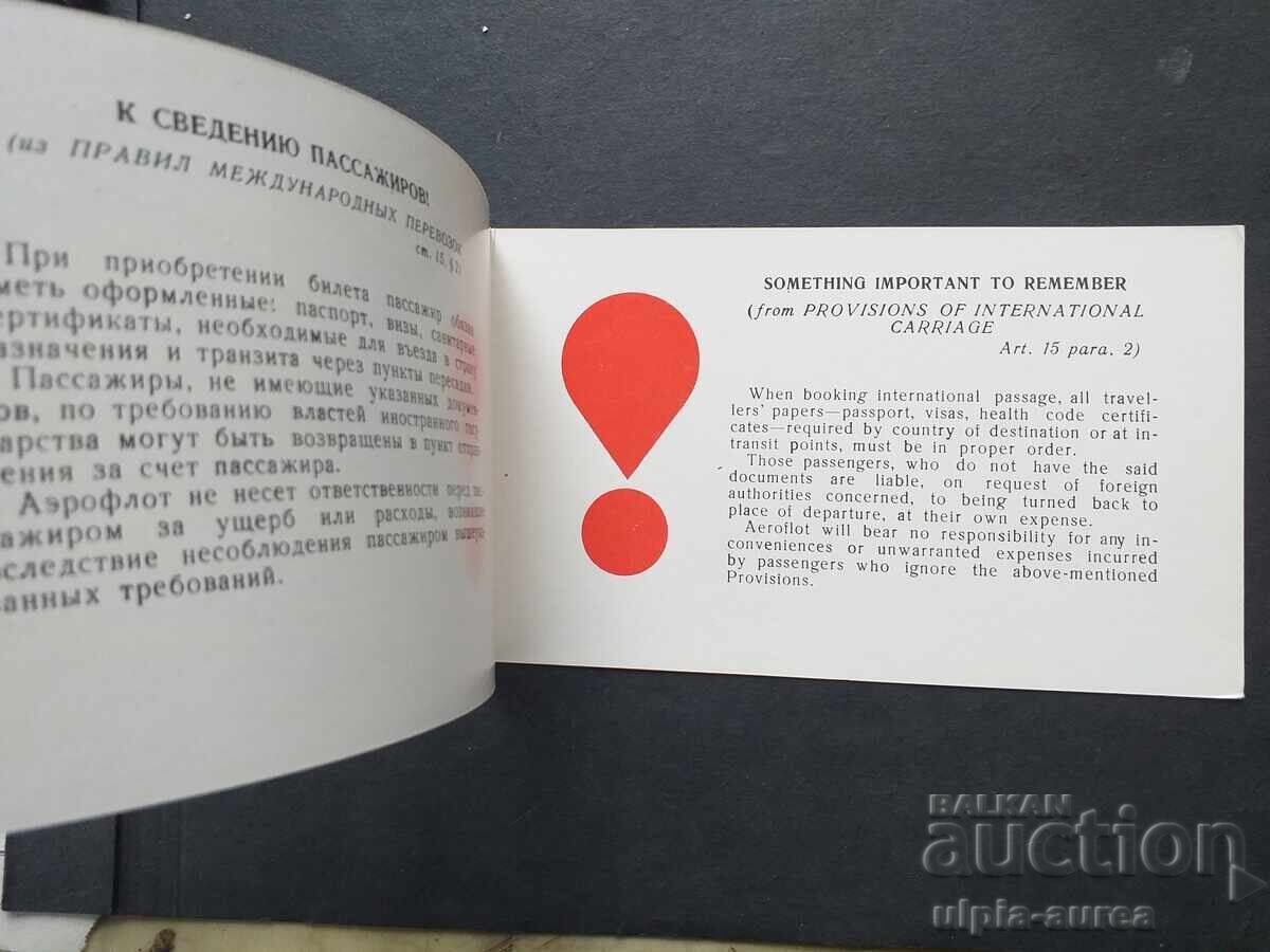 AEROFLOT Aviation with price 1.50 BGN | € 0.77