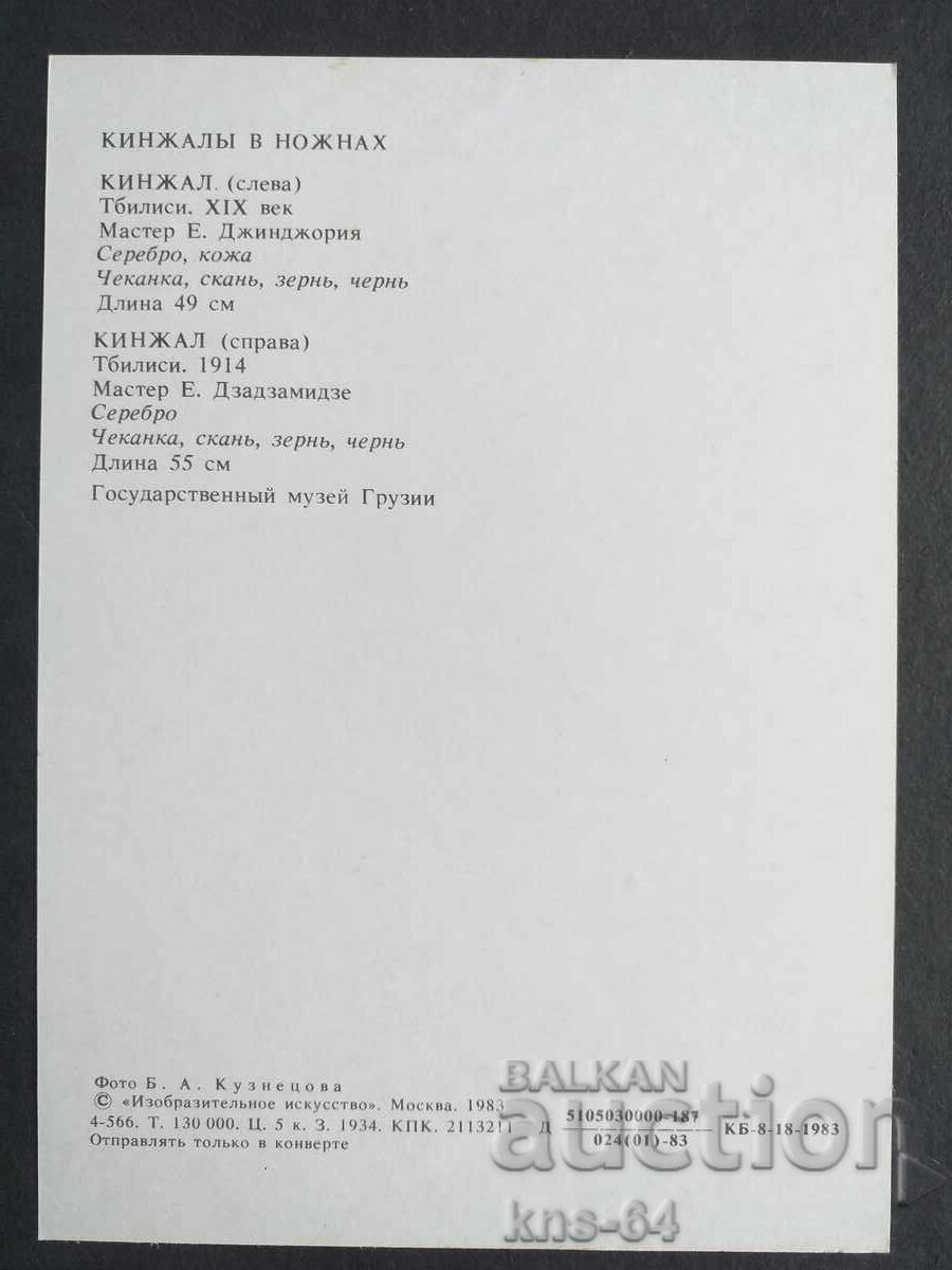 URSS cu preț 0.90 BGN | € 0.46 URSS cu preț 0.90 BGN | € 0.46