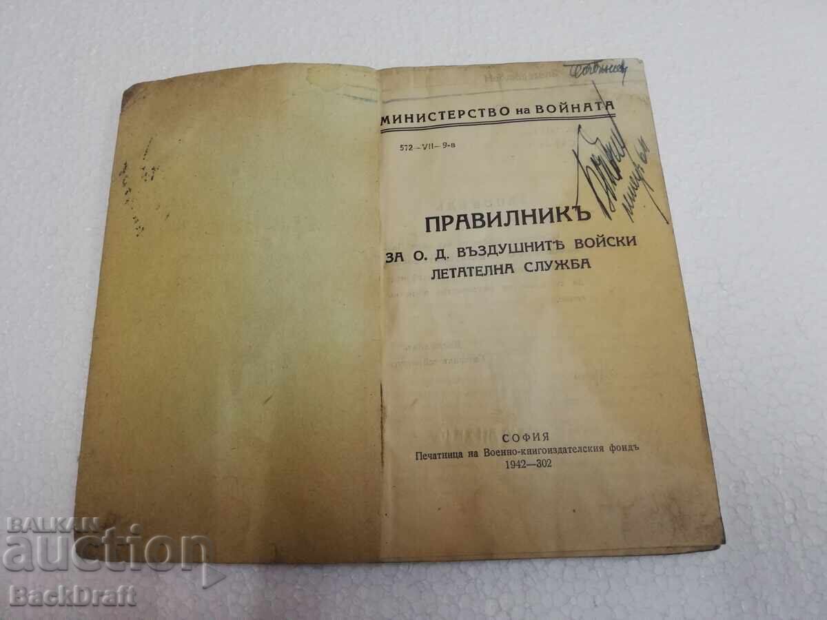 Kingdom of Bulgaria Air Force Regulations - Flying Service - 1942 with price 99.00 BGN | € 50.62 Kingdom of Bulgaria Air Force Regulations - Flying Service - 1942 with price 99.00 BGN | € 50.62