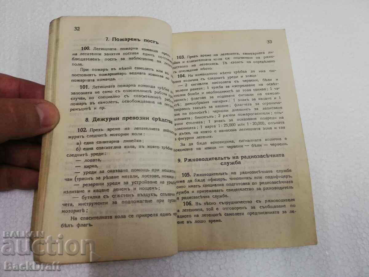 Auction Kingdom of Bulgaria Air Force Regulations - Flying Service - 1942 Auction Kingdom of Bulgaria Air Force Regulations - Flying Service - 1942