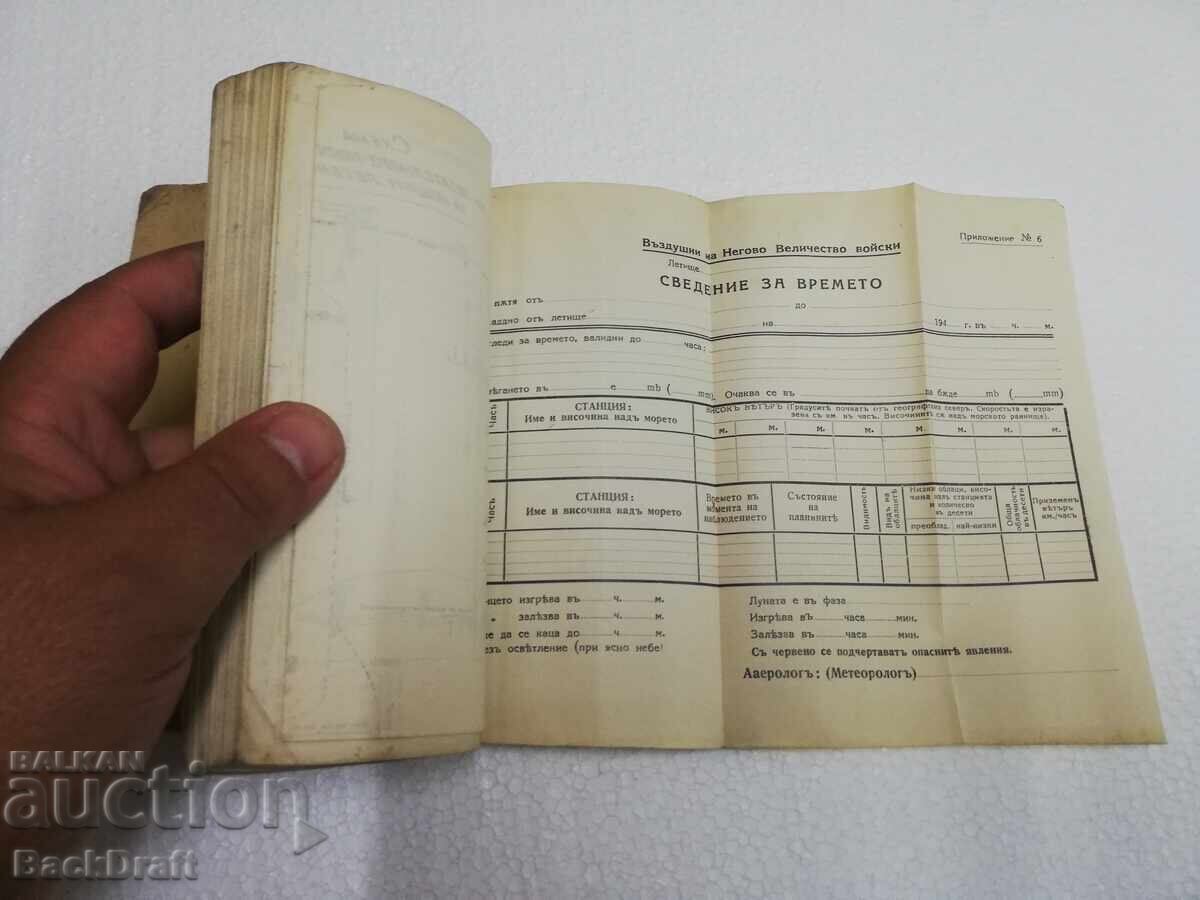 Delivery of Kingdom of Bulgaria Air Force Regulations - Flying Service - 1942 Delivery of Kingdom of Bulgaria Air Force Regulations - Flying Service - 1942