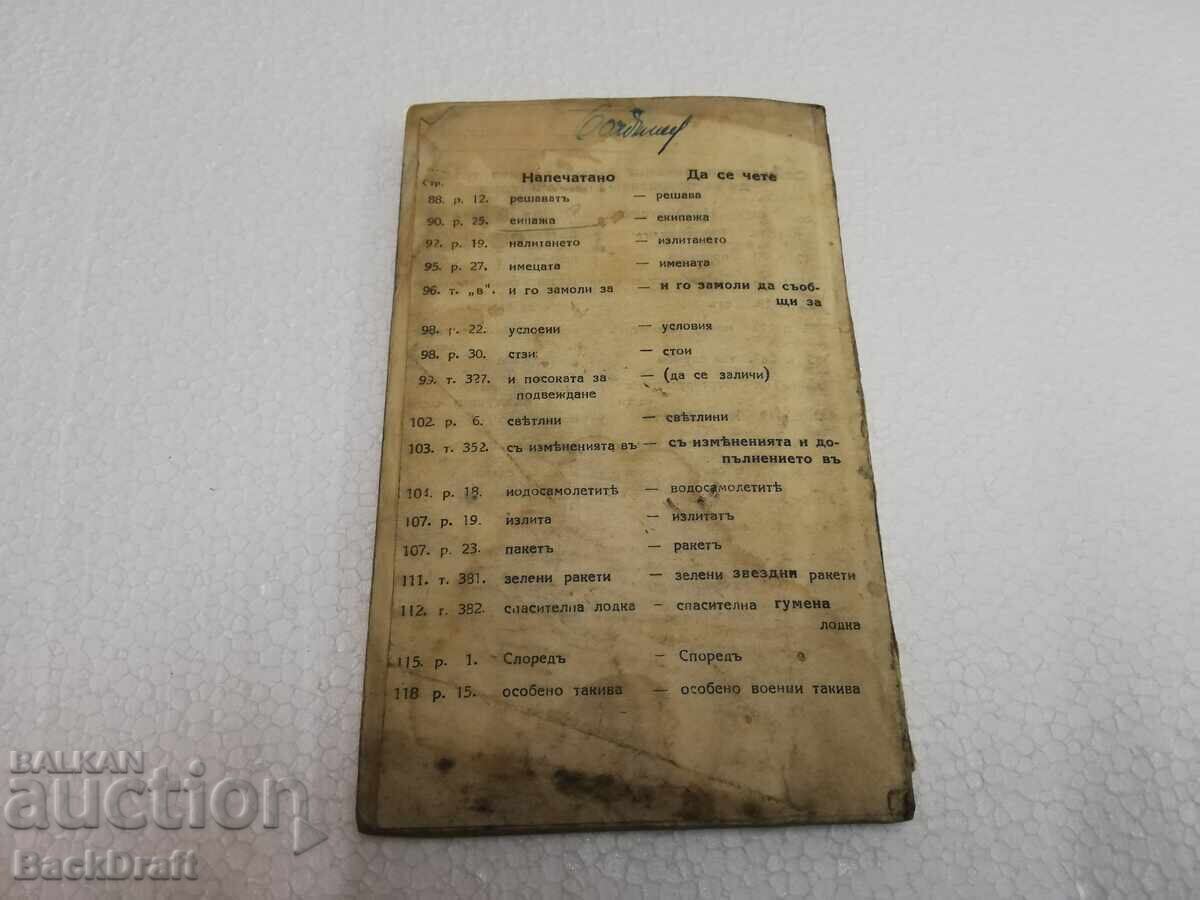 Kingdom of Bulgaria Air Force Regulations - Flying Service - 1942 - 7 Kingdom of Bulgaria Air Force Regulations - Flying Service - 1942 - 7