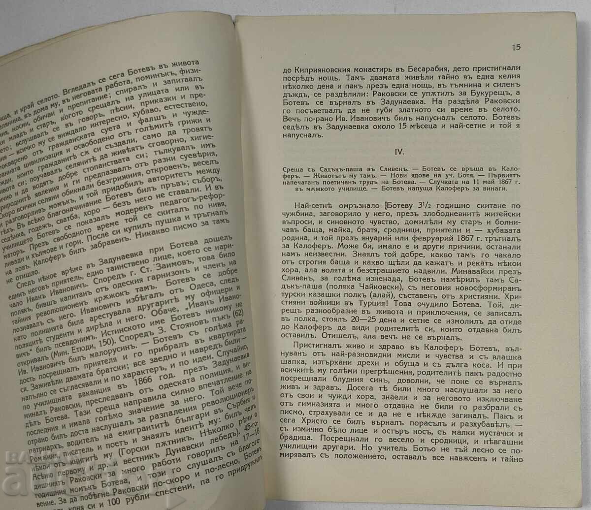 Δημοπρασία 1926 ΧΡΙΣΤΟ ΜΠΟΤΕΦ - ΕΠ' ΕΥΚΑΙΡΙΑ ΤΗΣ ΠΕΝΗΝΤΑΕΤΙΑΣ ΑΠΟ ΤΟΝ ΘΑΝΑΤΟ ΤΟΥ