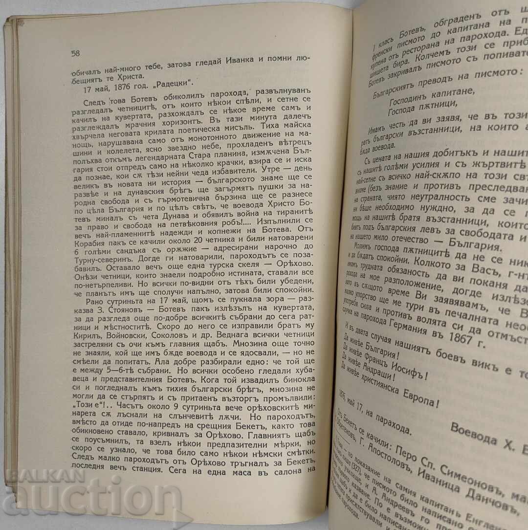 Παράδοση 1926 ΧΡΙΣΤΟ ΜΠΟΤΕΦ - ΕΠ' ΕΥΚΑΙΡΙΑ ΤΗΣ ΠΕΝΗΝΤΑΕΤΙΑΣ ΑΠΟ ΤΟΝ ΘΑΝΑΤΟ ΤΟΥ