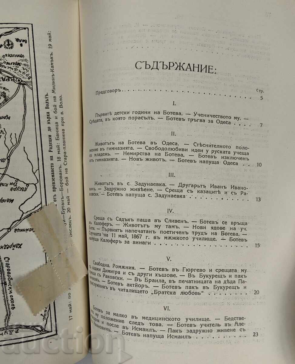 1926 ΧΡΙΣΤΟ ΜΠΟΤΕΦ - ΕΠ' ΕΥΚΑΙΡΙΑ ΤΗΣ ΠΕΝΗΝΤΑΕΤΙΑΣ ΑΠΟ ΤΟΝ ΘΑΝΑΤΟ ΤΟΥ - 5