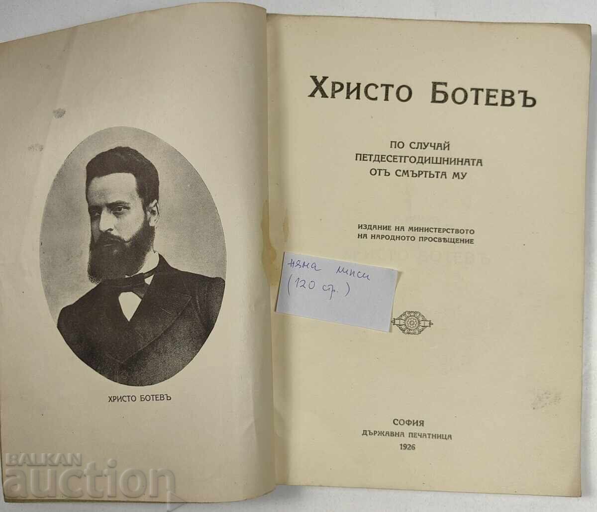 1926 ΧΡΙΣΤΟ ΜΠΟΤΕΦ - ΕΠ' ΕΥΚΑΙΡΙΑ ΤΗΣ ΠΕΝΗΝΤΑΕΤΙΑΣ ΑΠΟ ΤΟΝ ΘΑΝΑΤΟ ΤΟΥ