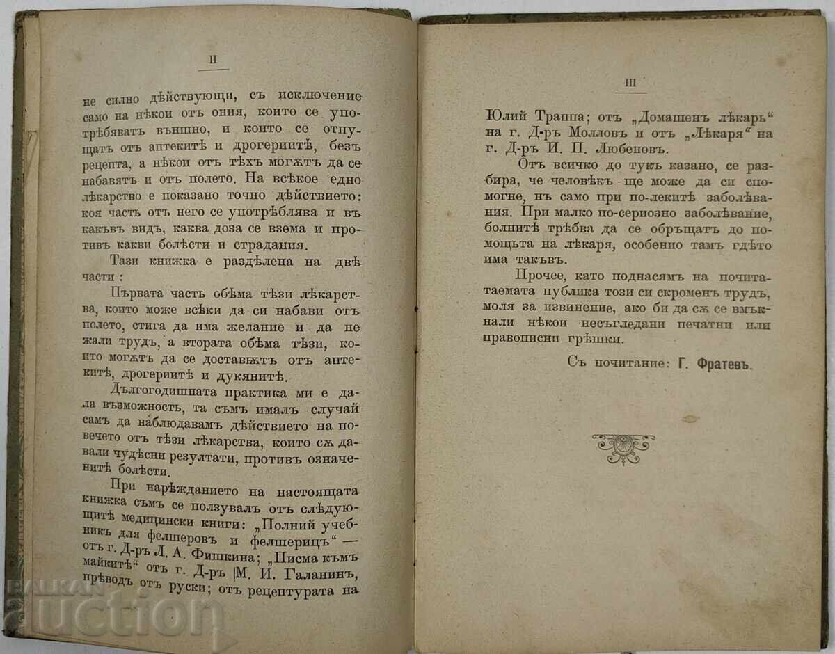 Delivery of 1899 HOME PHARMACY FRATEV MEDICAL FIELD SURGEON CERES HERBS Delivery of 1899 HOME PHARMACY FRATEV MEDICAL FIELD SURGEON CERES HERBS