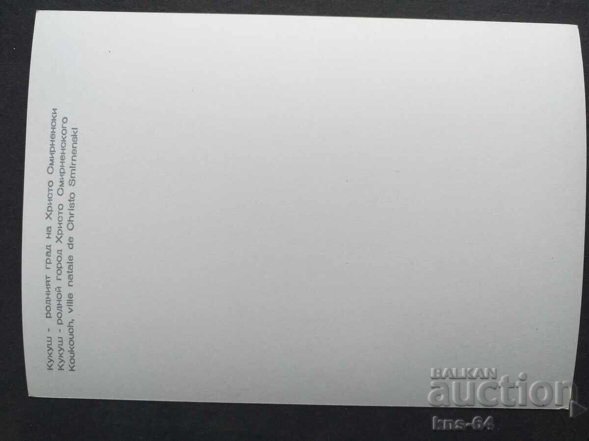 Istoric Hristo Smirnenski cu preț 0.95 BGN | € 0.49 Istoric Hristo Smirnenski cu preț 0.95 BGN | € 0.49