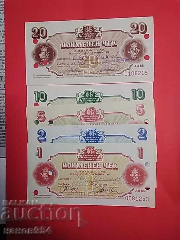 Поименни чекове за КОРЕКОМ.