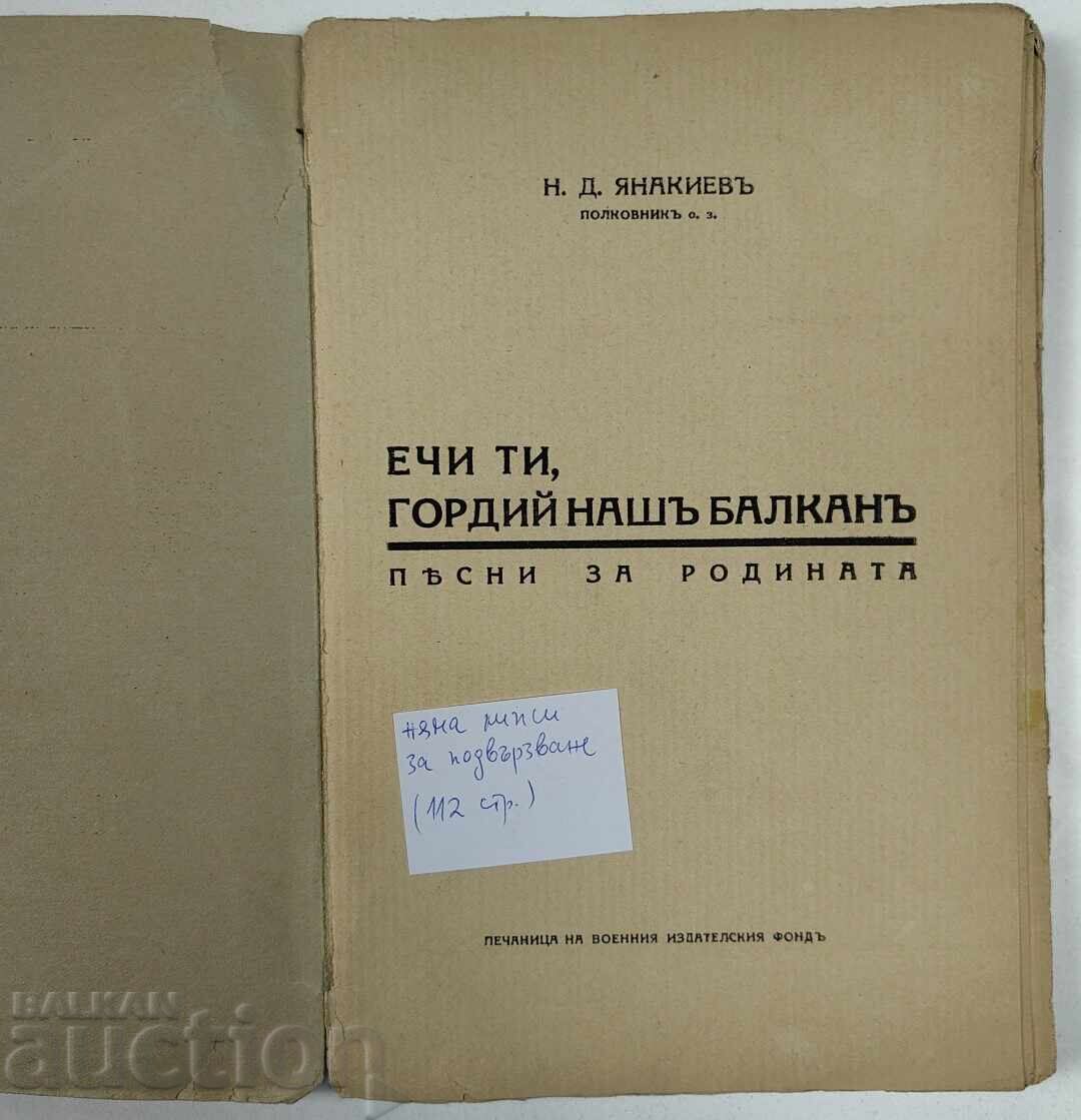 ΕΧΕΙΣ ΤΙ, ΓΟΡΔΙΕ ΜΑΣ ΒΑΛΚΑΝ - ΤΡΑΓΟΥΔΙΑ ΓΙΑ ΤΗΝ ΠΑΤΡΙΔΑ με τιμή 59.00 BGN | € 30.17 ΕΧΕΙΣ ΤΙ, ΓΟΡΔΙΕ ΜΑΣ ΒΑΛΚΑΝ - ΤΡΑΓΟΥΔΙΑ ΓΙΑ ΤΗΝ ΠΑΤΡΙΔΑ με τιμή 59.00 BGN | € 30.17