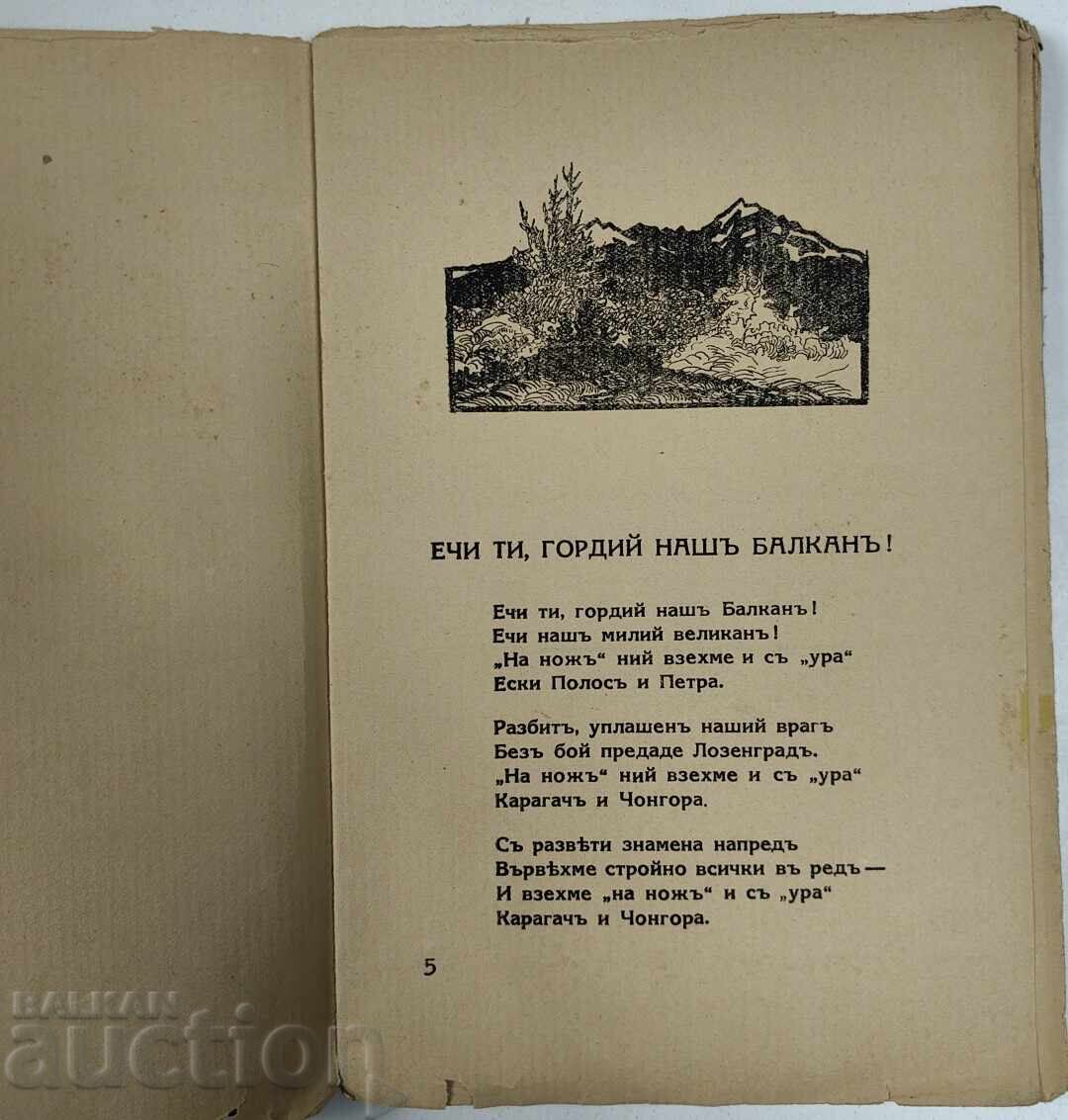 Δημοπρασία ΕΧΕΙΣ ΤΙ, ΓΟΡΔΙΕ ΜΑΣ ΒΑΛΚΑΝ - ΤΡΑΓΟΥΔΙΑ ΓΙΑ ΤΗΝ ΠΑΤΡΙΔΑ Δημοπρασία ΕΧΕΙΣ ΤΙ, ΓΟΡΔΙΕ ΜΑΣ ΒΑΛΚΑΝ - ΤΡΑΓΟΥΔΙΑ ΓΙΑ ΤΗΝ ΠΑΤΡΙΔΑ