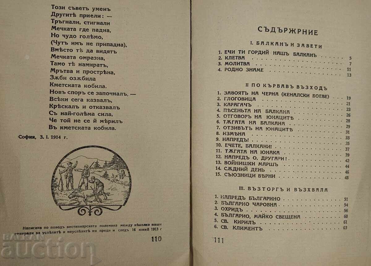 ΕΧΕΙΣ ΤΙ, ΓΟΡΔΙΕ ΜΑΣ ΒΑΛΚΑΝ - ΤΡΑΓΟΥΔΙΑ ΓΙΑ ΤΗΝ ΠΑΤΡΙΔΑ - 6 ΕΧΕΙΣ ΤΙ, ΓΟΡΔΙΕ ΜΑΣ ΒΑΛΚΑΝ - ΤΡΑΓΟΥΔΙΑ ΓΙΑ ΤΗΝ ΠΑΤΡΙΔΑ - 6