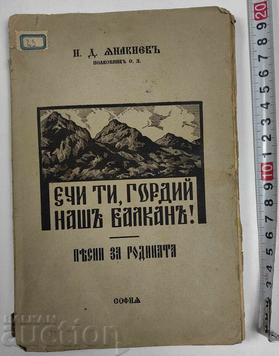 ΕΧΕΙΣ ΤΙ, ΓΟΡΔΙΕ ΜΑΣ ΒΑΛΚΑΝ - ΤΡΑΓΟΥΔΙΑ ΓΙΑ ΤΗΝ ΠΑΤΡΙΔΑ ΕΧΕΙΣ ΤΙ, ΓΟΡΔΙΕ ΜΑΣ ΒΑΛΚΑΝ - ΤΡΑΓΟΥΔΙΑ ΓΙΑ ΤΗΝ ΠΑΤΡΙΔΑ